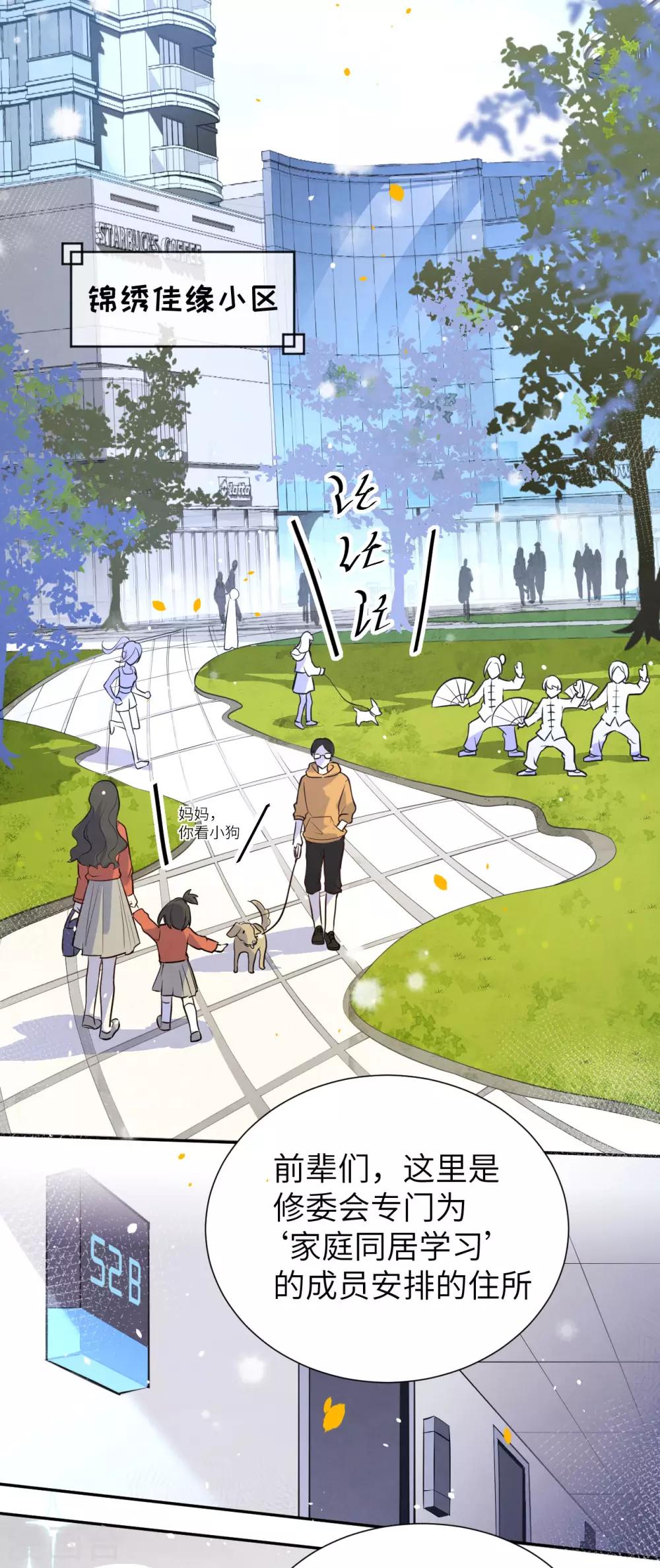 第3话 谁上谁下？嗯～3