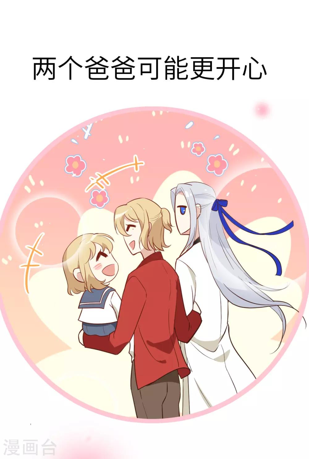 第15话 ~两个爸爸更开心~41
