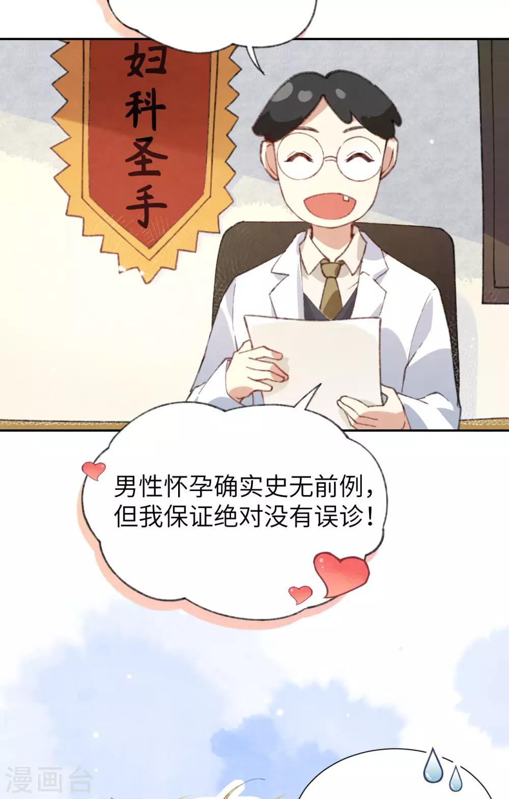 第1话 我是孩子他爸？2