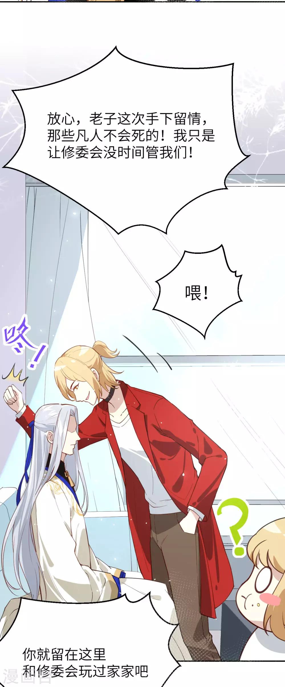 第3话 谁上谁下？嗯～29