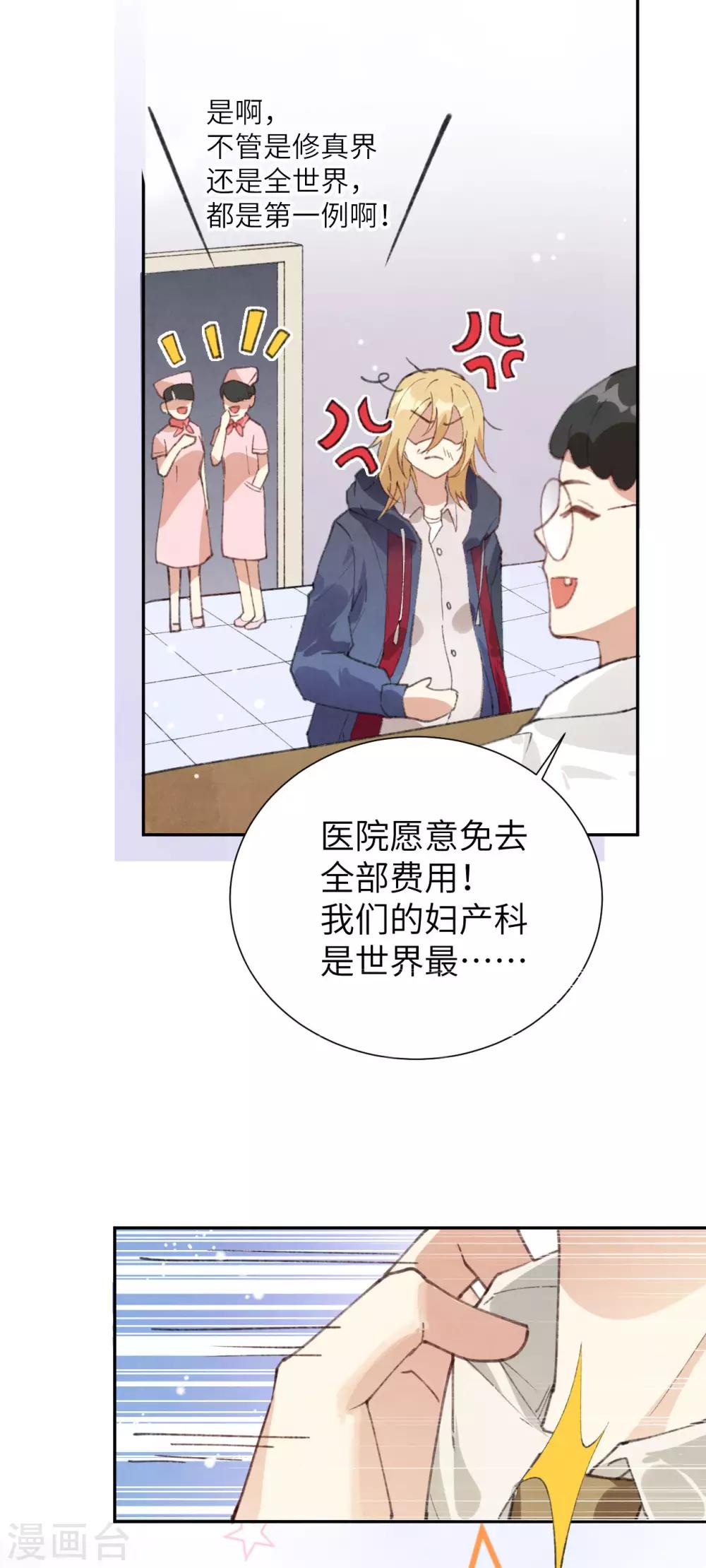 第1话 我是孩子他爸？4