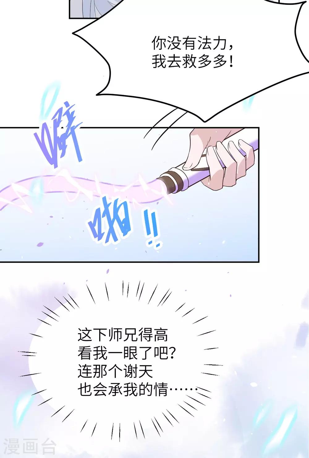 第18话 不能让两年前的事再次发生29