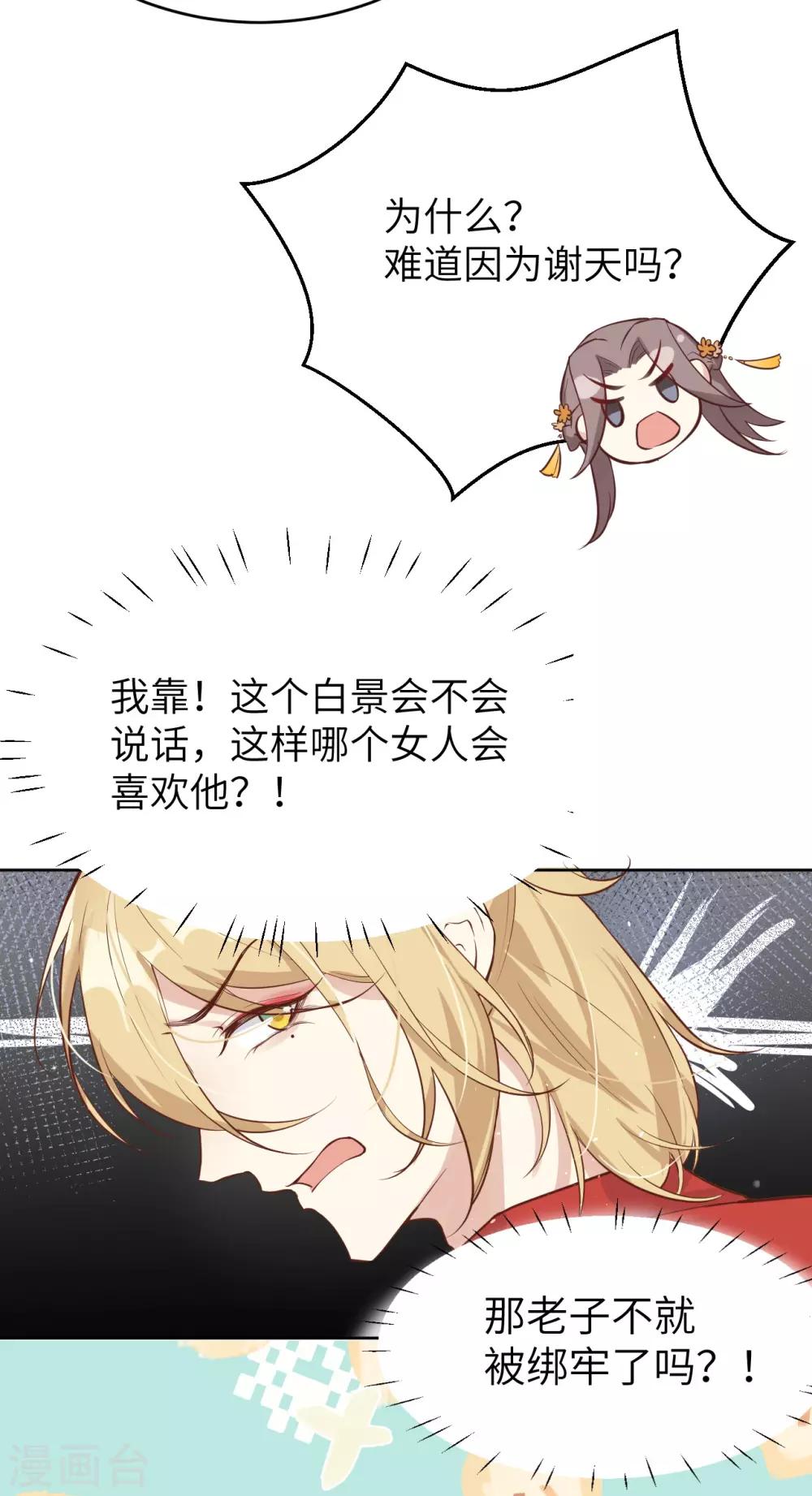 第9话 谢天，我该拿你怎么办？！13