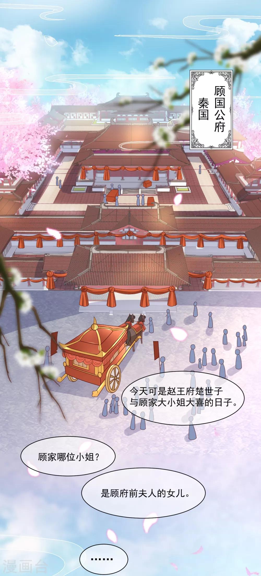第1话1 换新娘1
