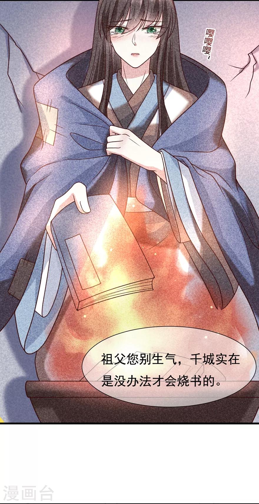第19话 定要她们付出代价8
