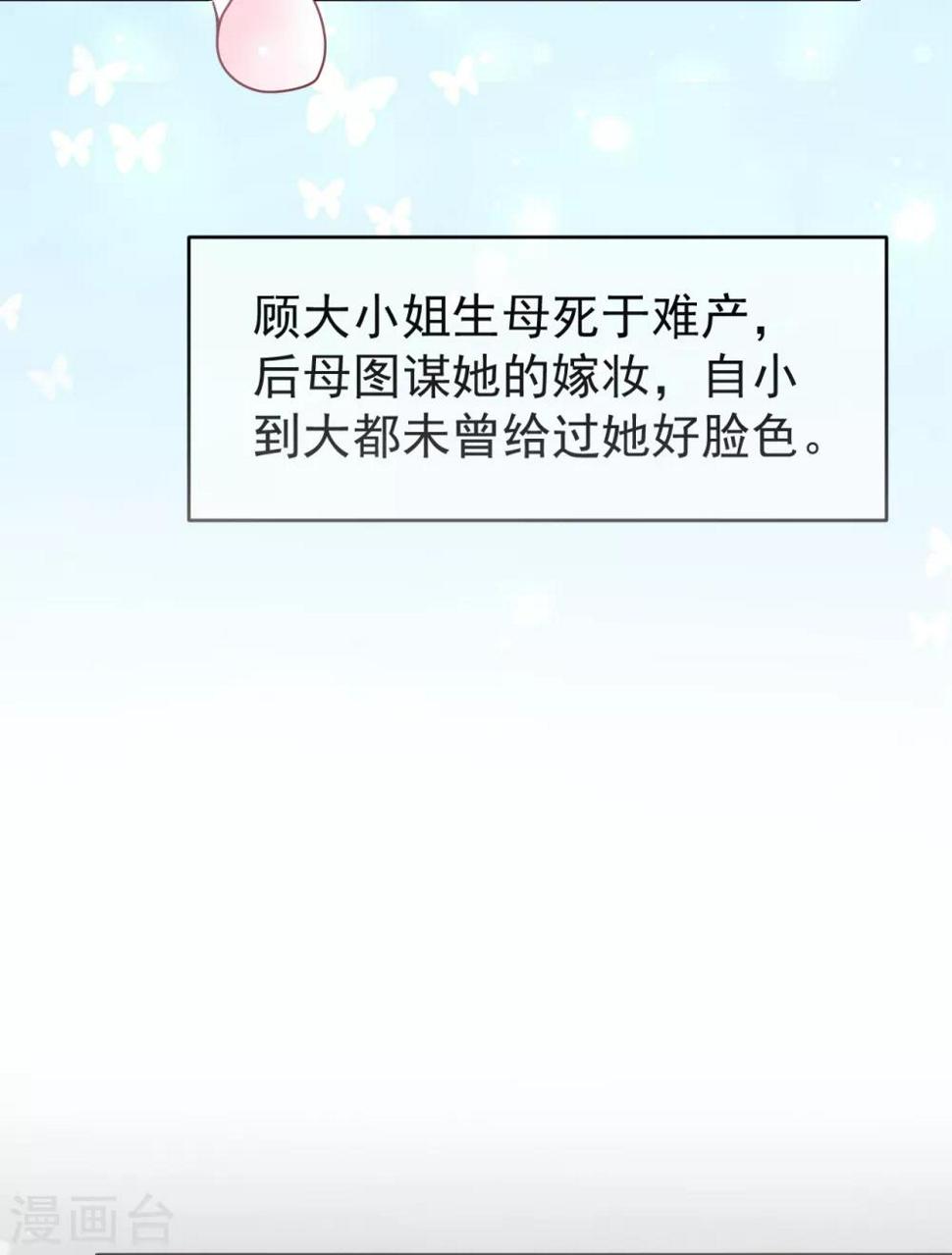 第2话 顾千城，我要杀了你！6