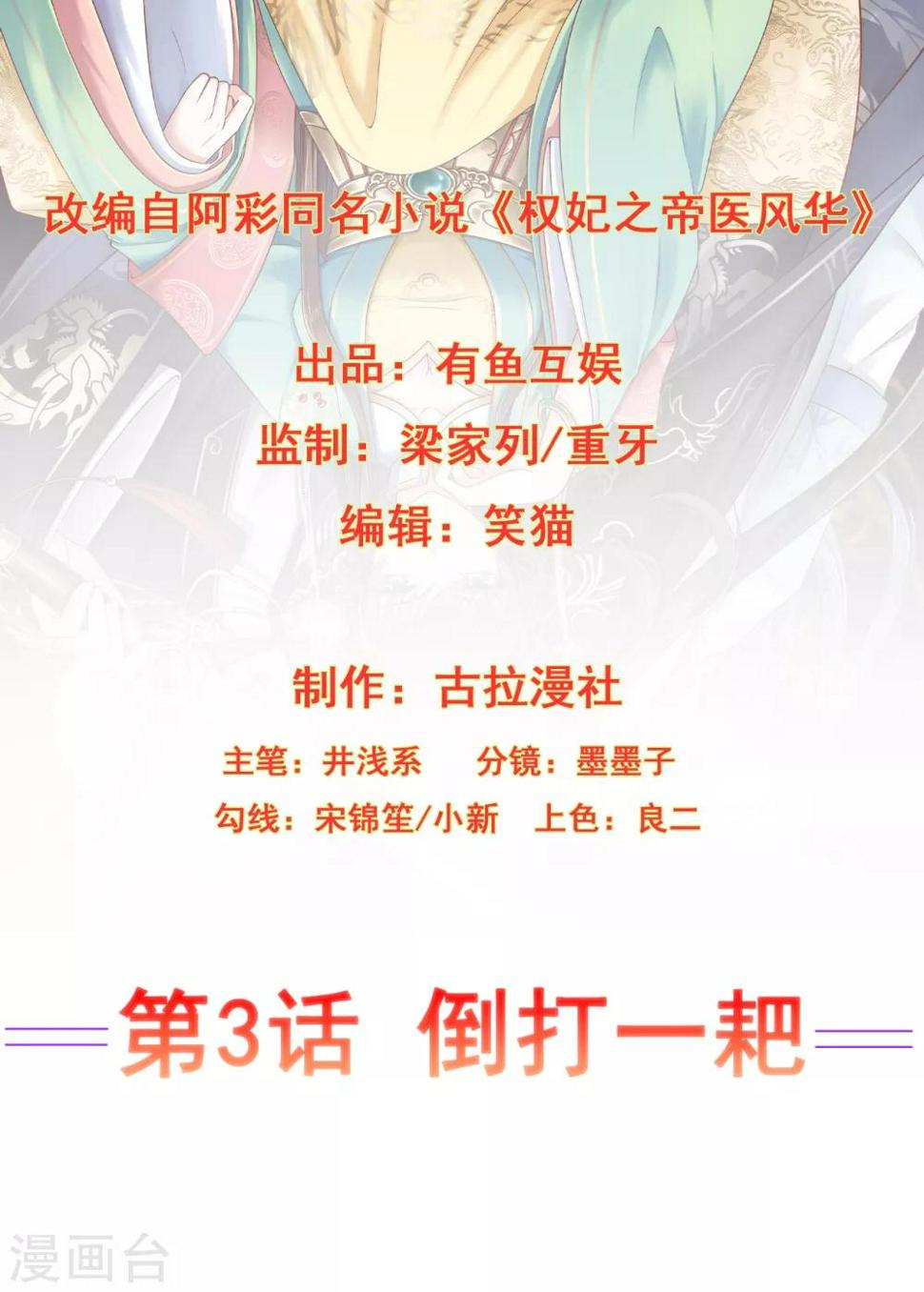 第3话 倒打一耙1