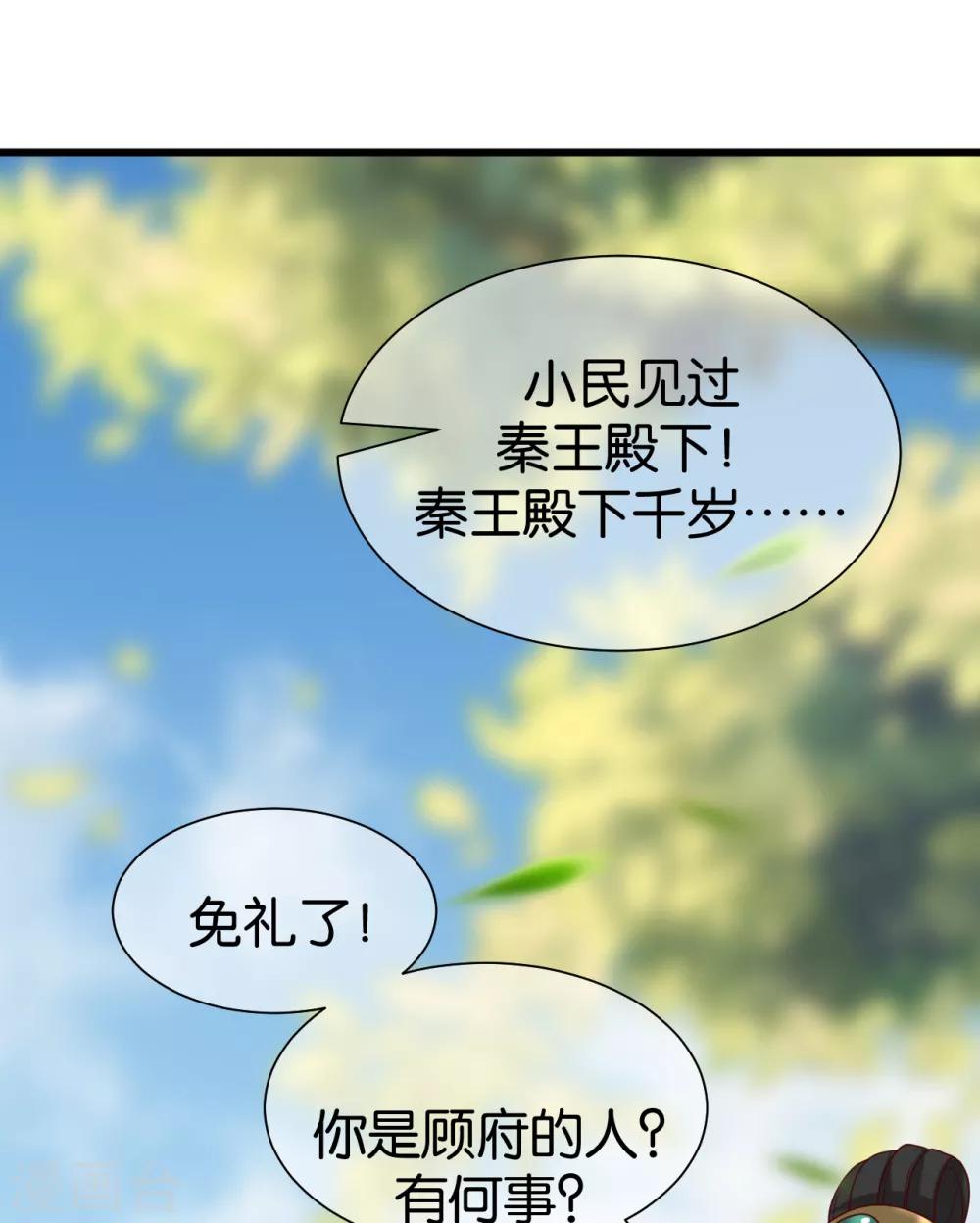 第10话 本王不介意纳你进府30
