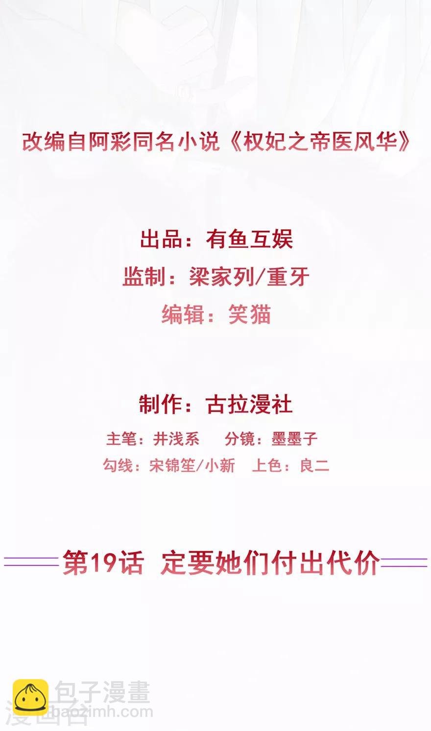 第19话 定要她们付出代价1