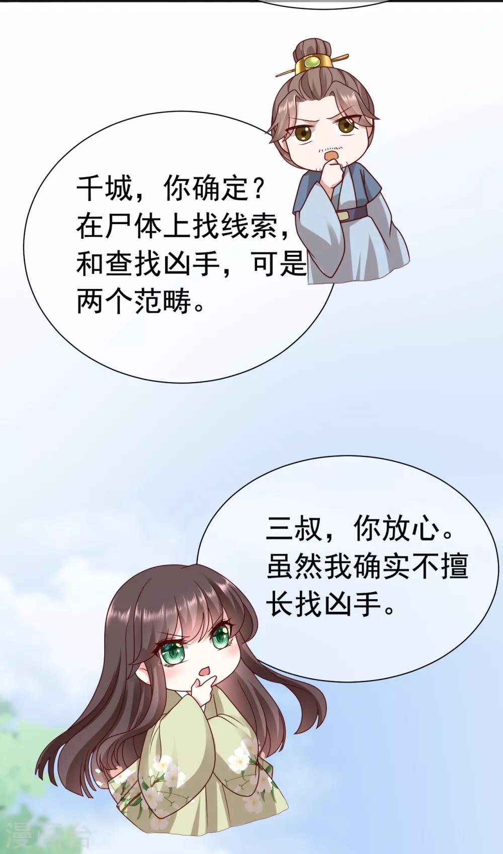 第16话 凶手就是你！9