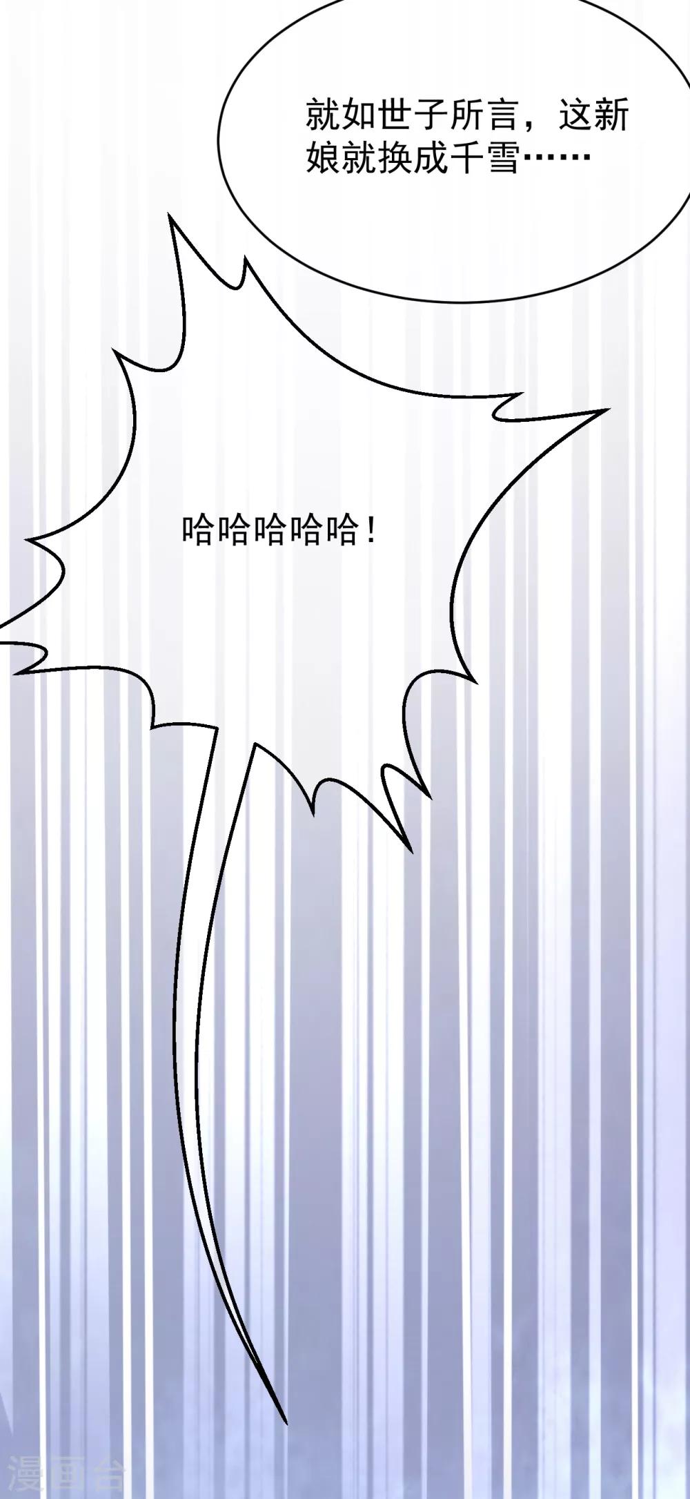第1话1 换新娘17
