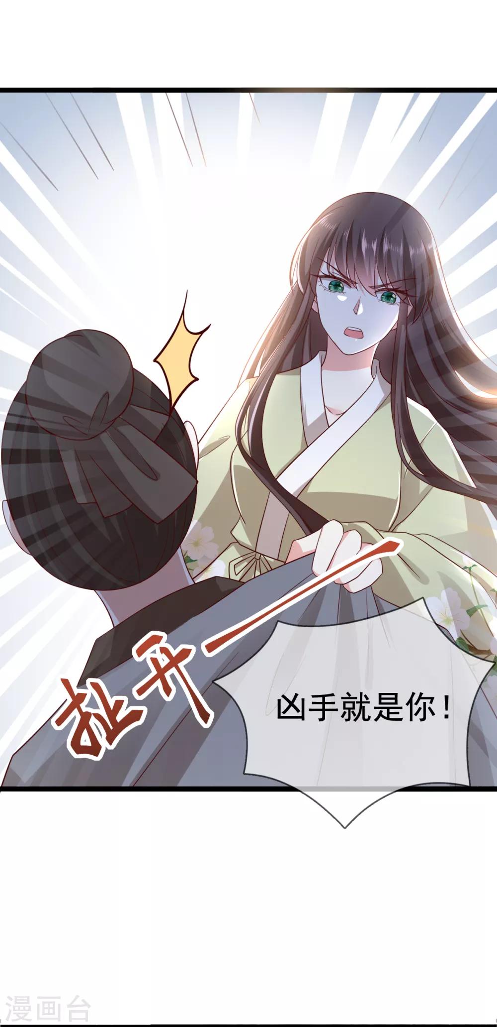 第16话 凶手就是你！16