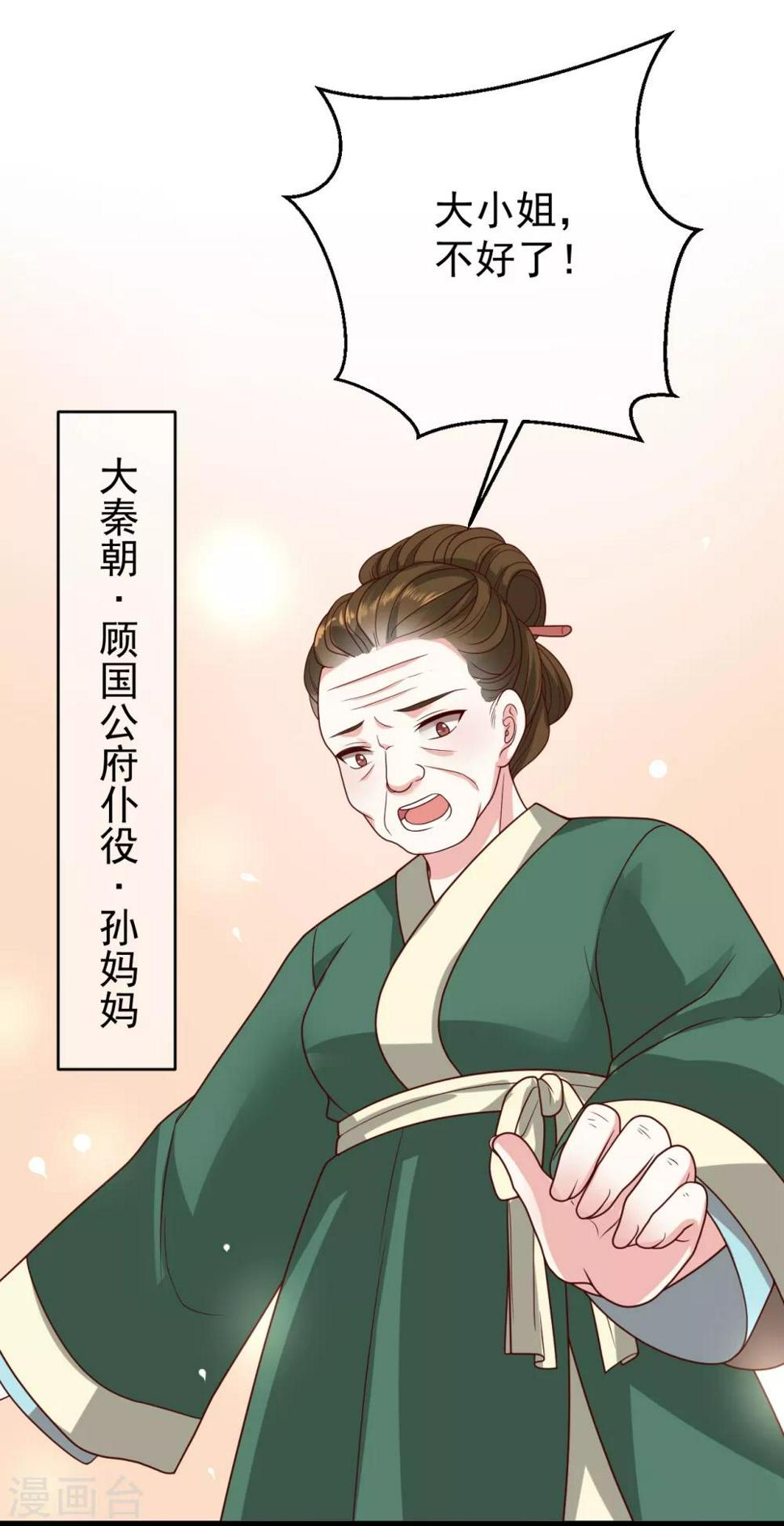第2话 顾千城，我要杀了你！11