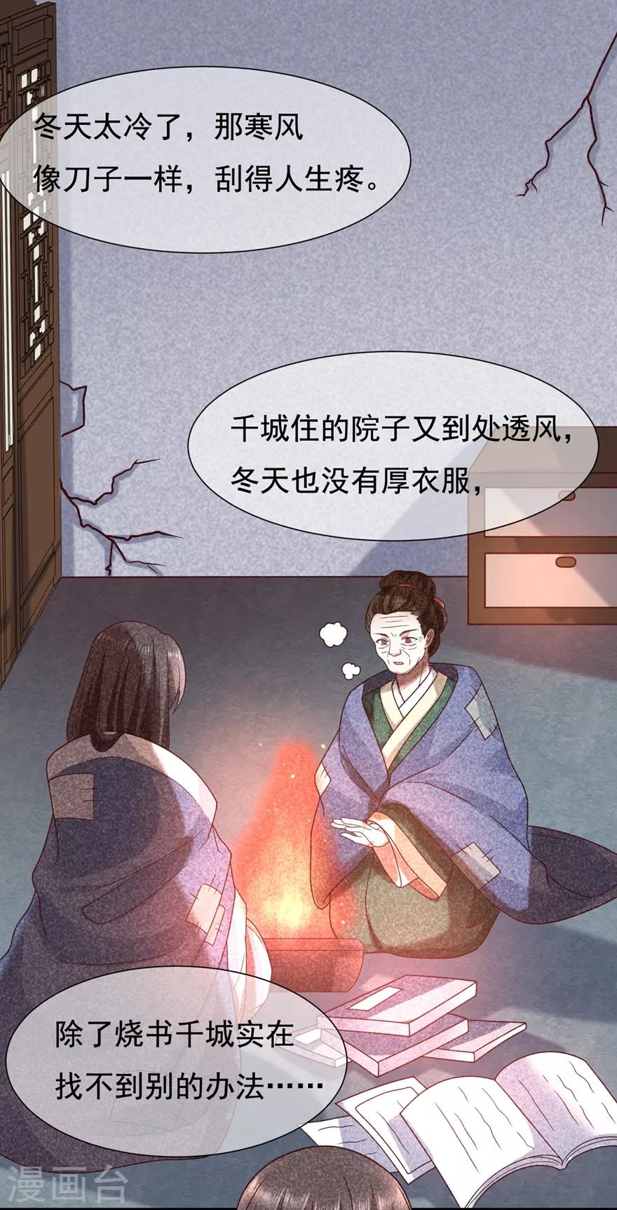 第19话 定要她们付出代价7