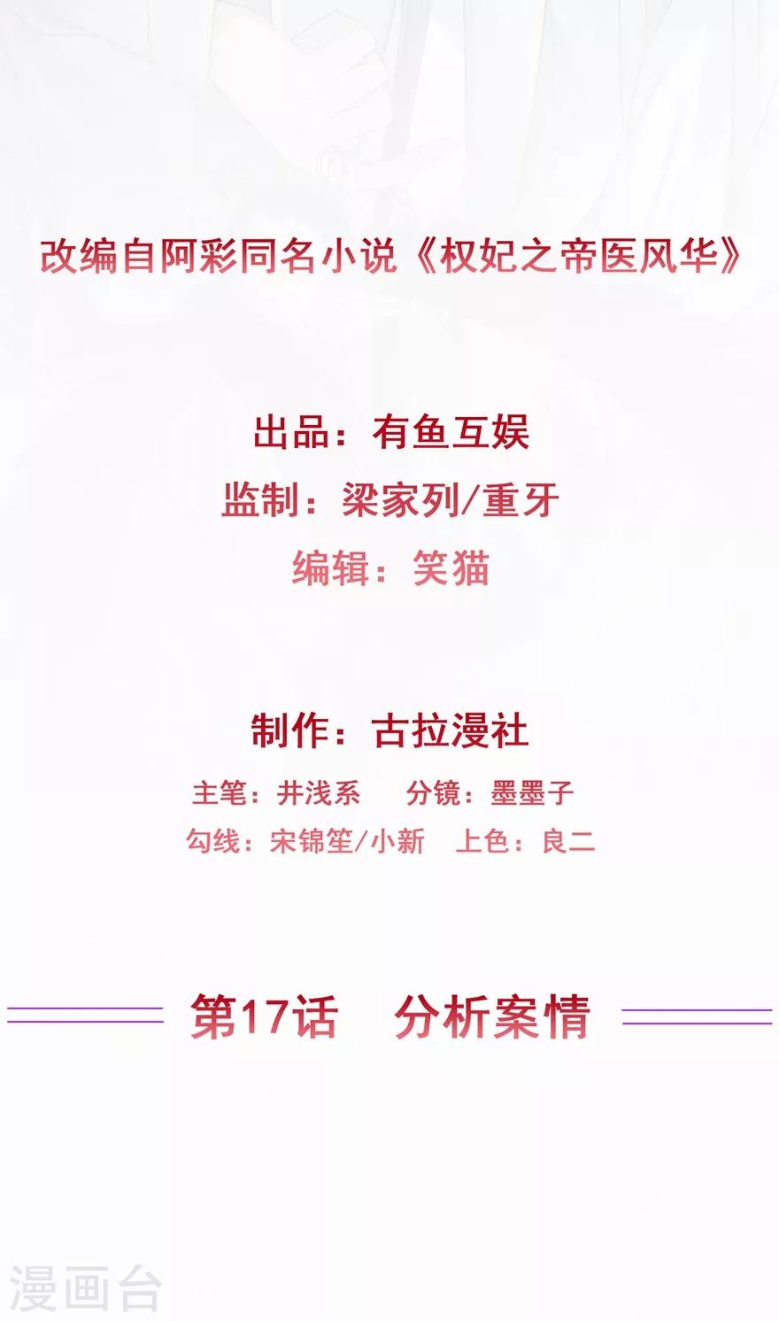 第17话 分析案情1