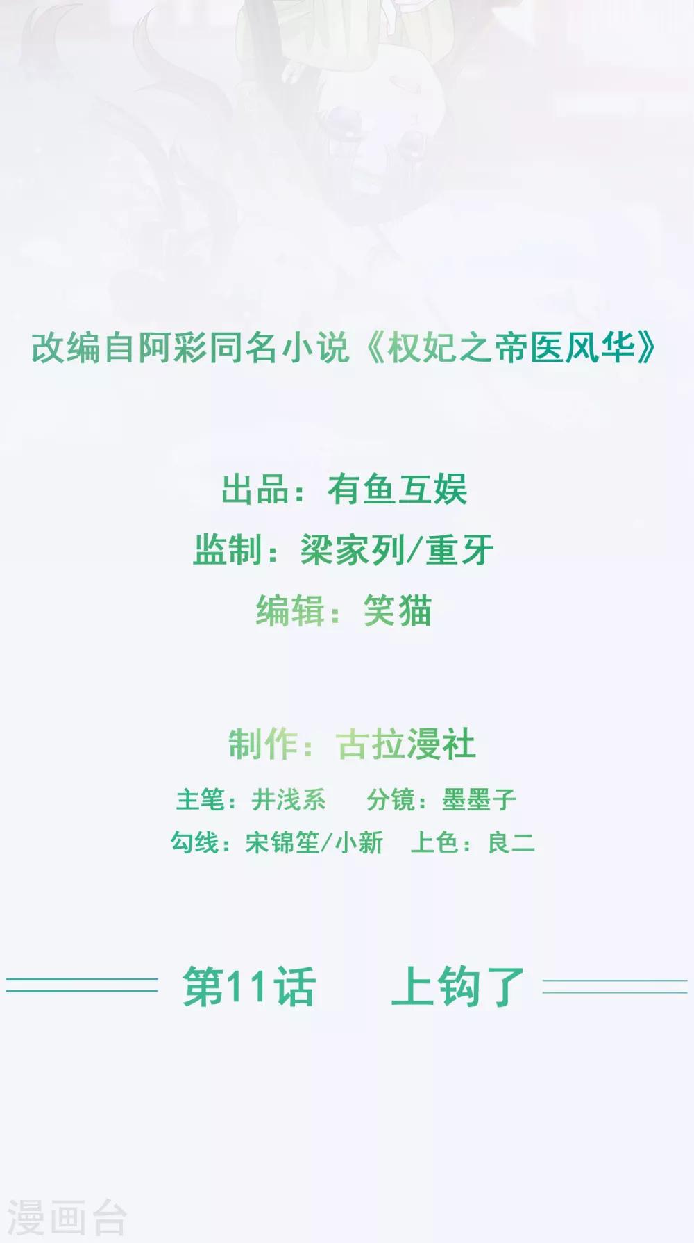 第11话 上钩了1