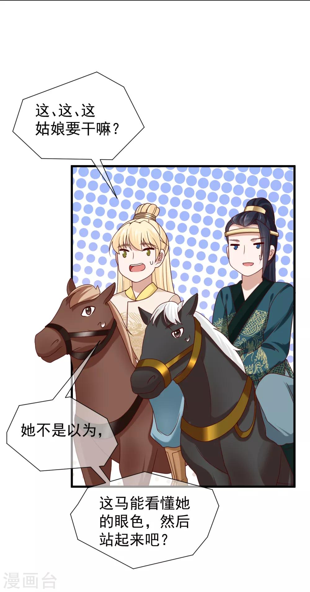 第8话 驯马28