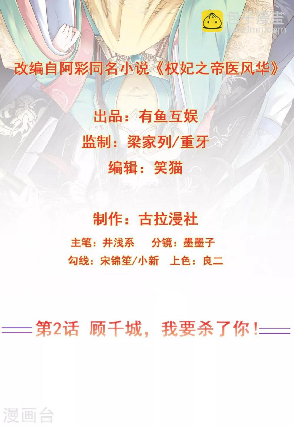 第2话 顾千城，我要杀了你！1