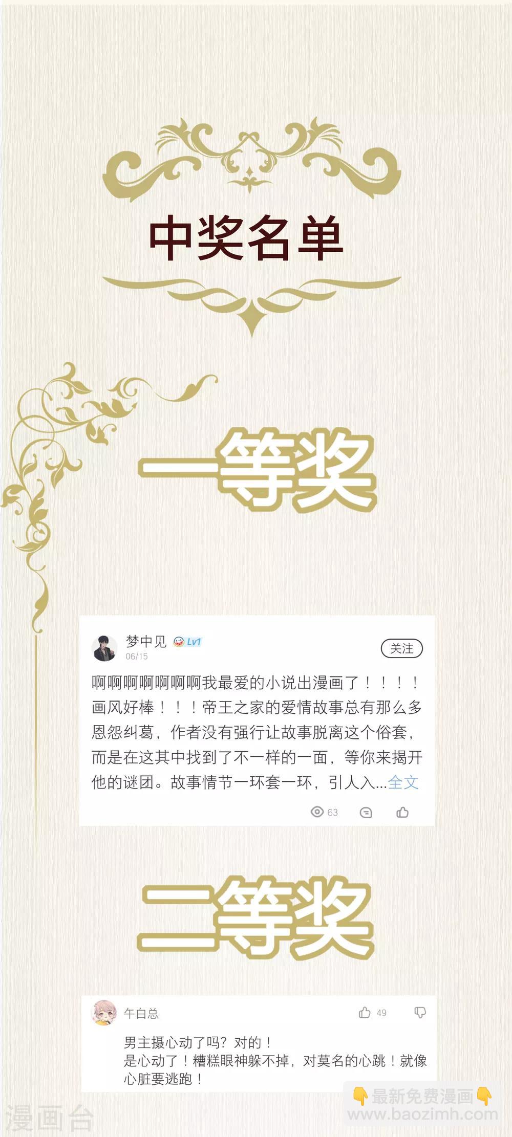 下期预告X中奖名单3