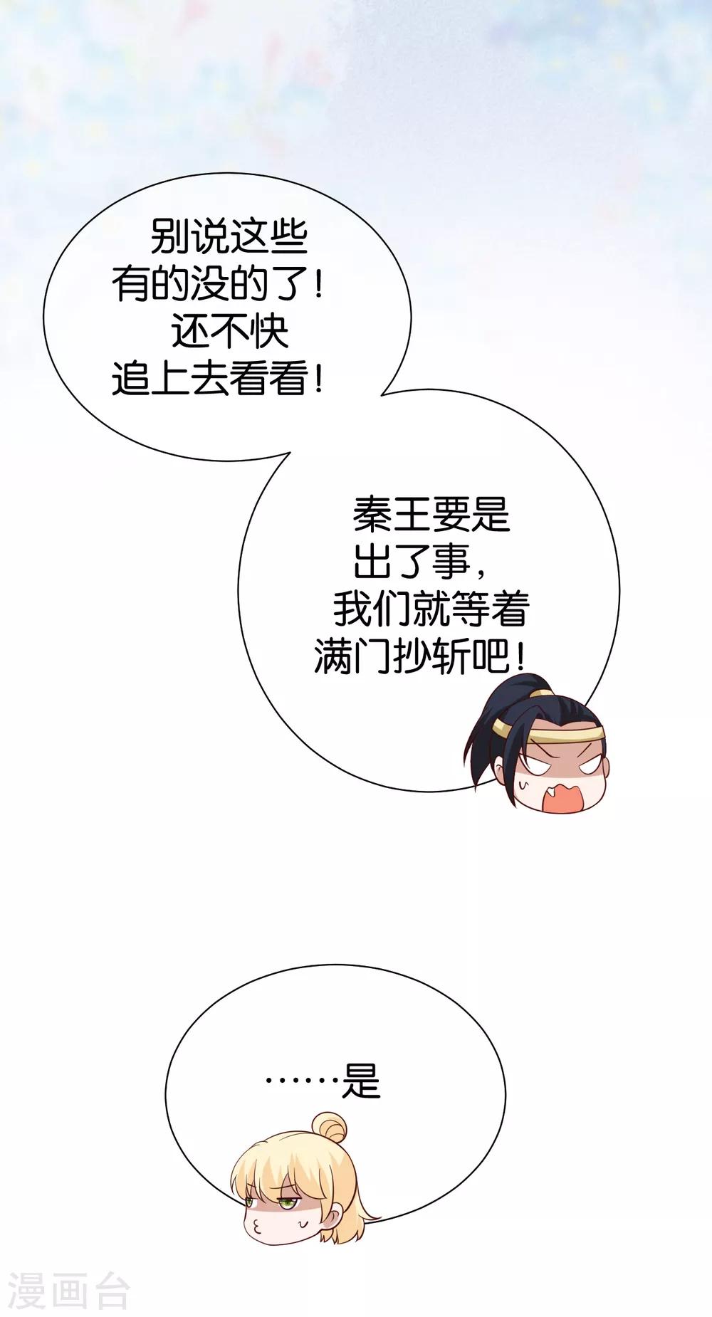 第10话 本王不介意纳你进府12