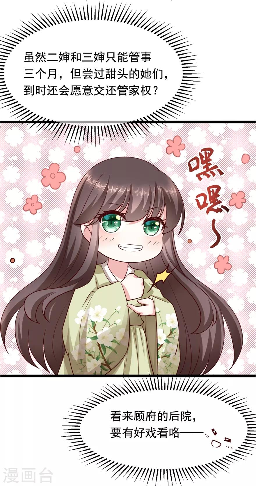 第19话 定要她们付出代价21