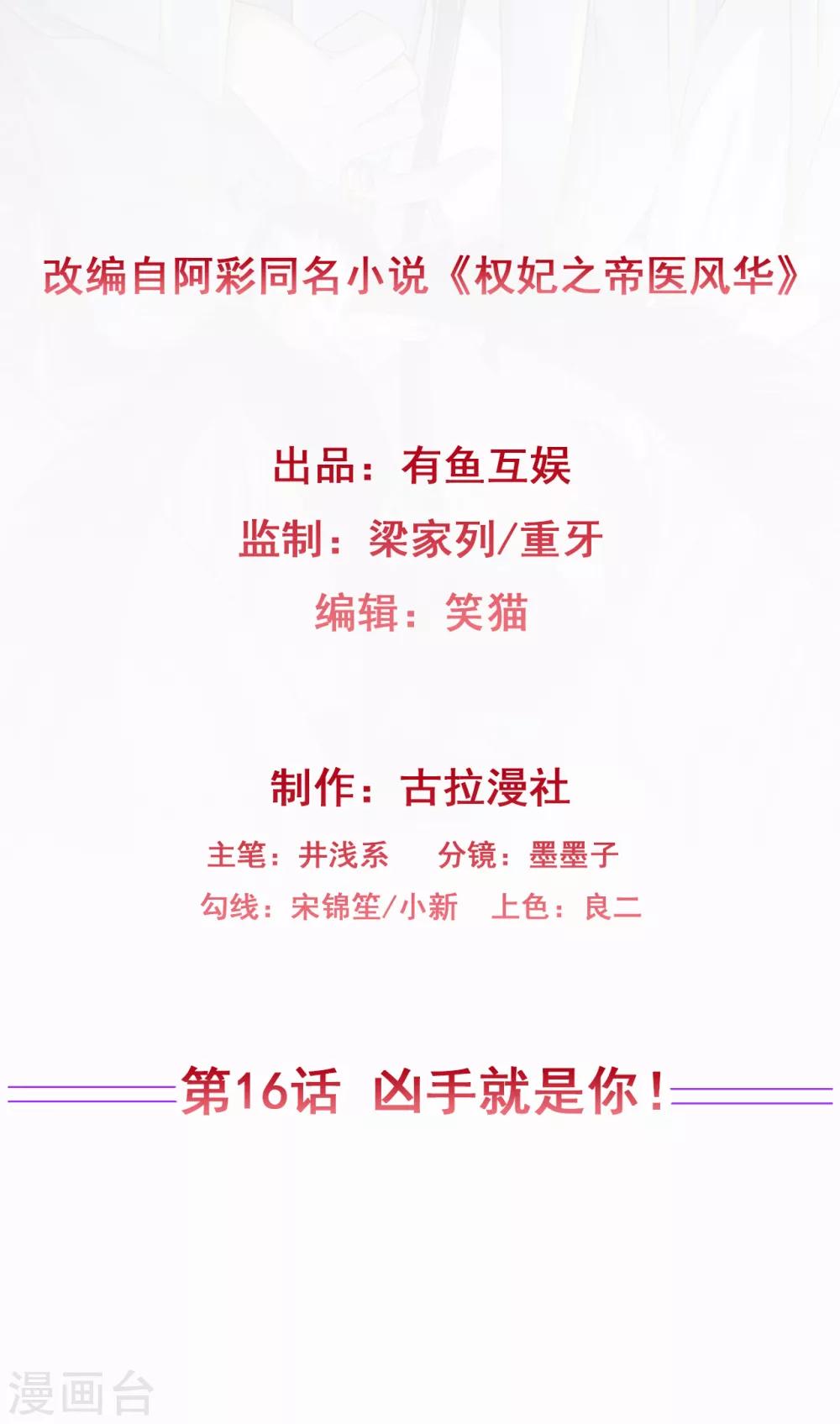 第16话 凶手就是你！1