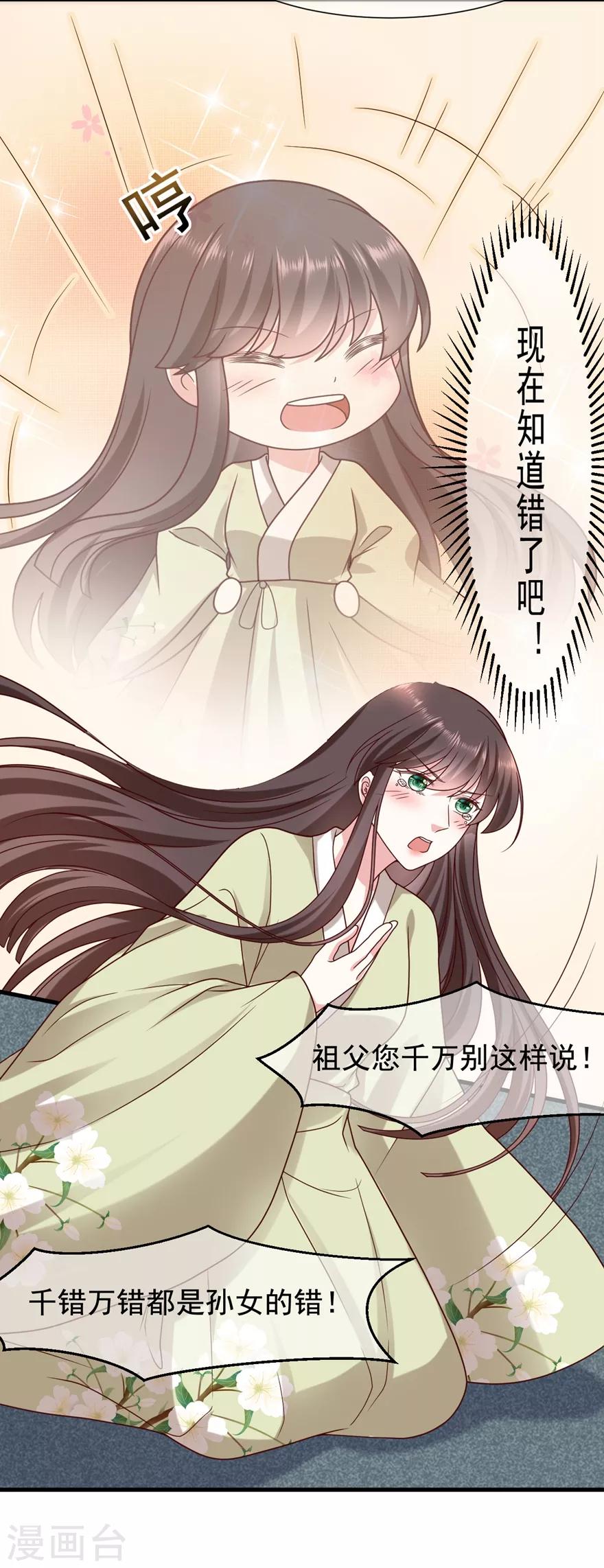 第19话 定要她们付出代价11