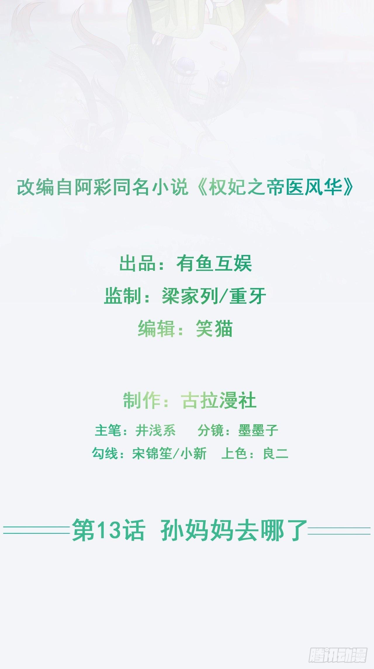 第14话 凶手就在你们中间！1