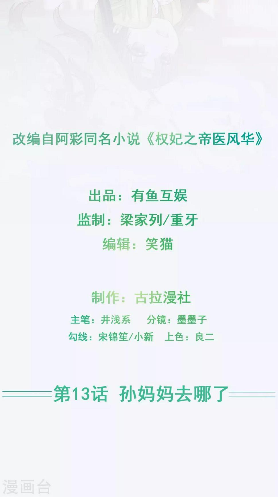 第13话 孙妈妈去哪了1
