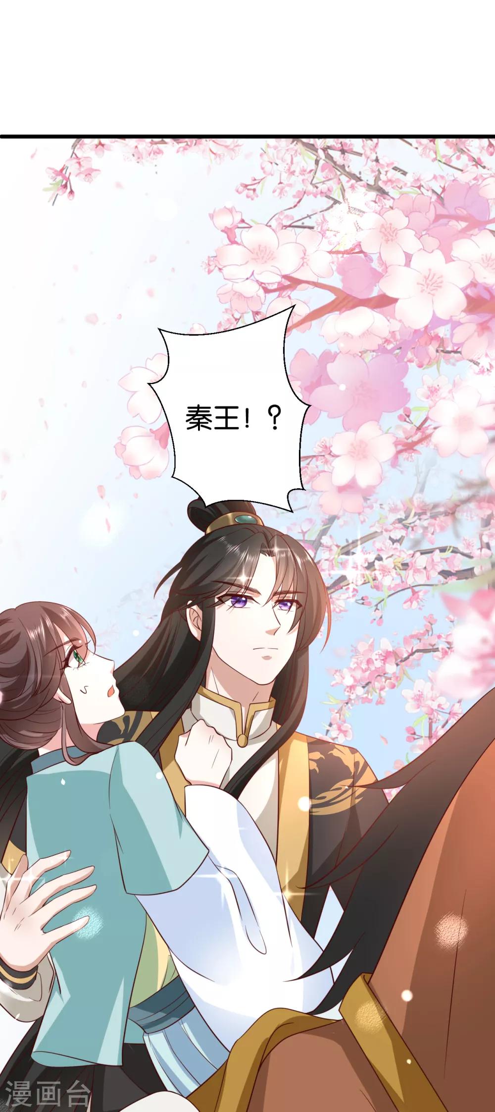 第10话 本王不介意纳你进府9