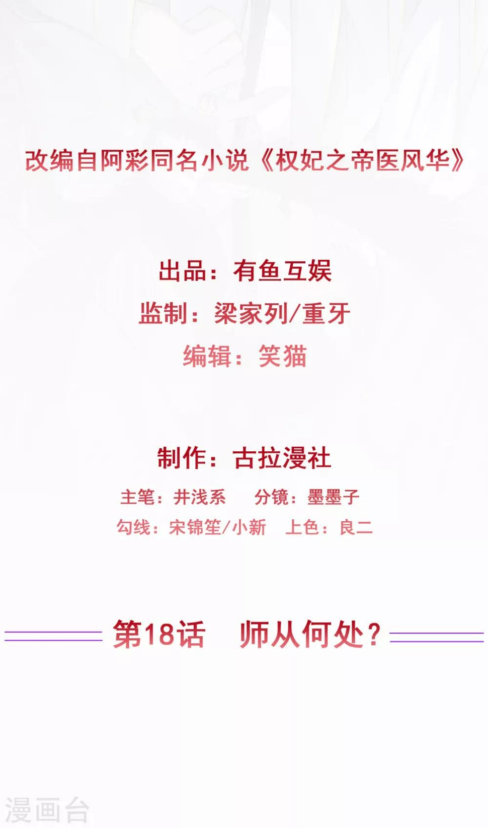 第18话 师从何处？1