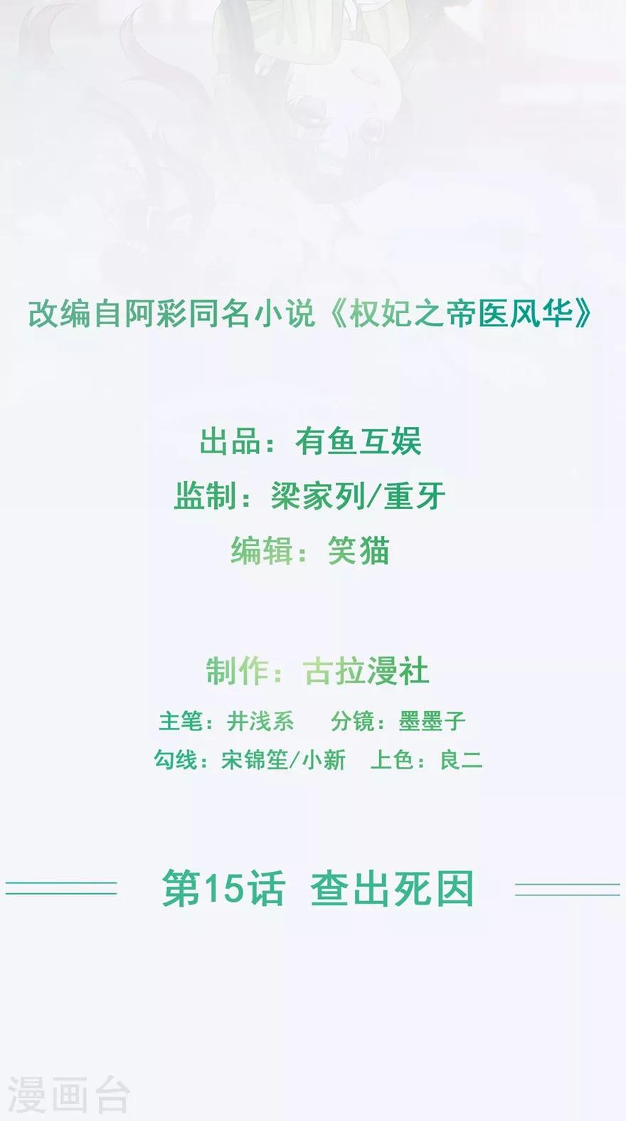 第15话 查出死因1