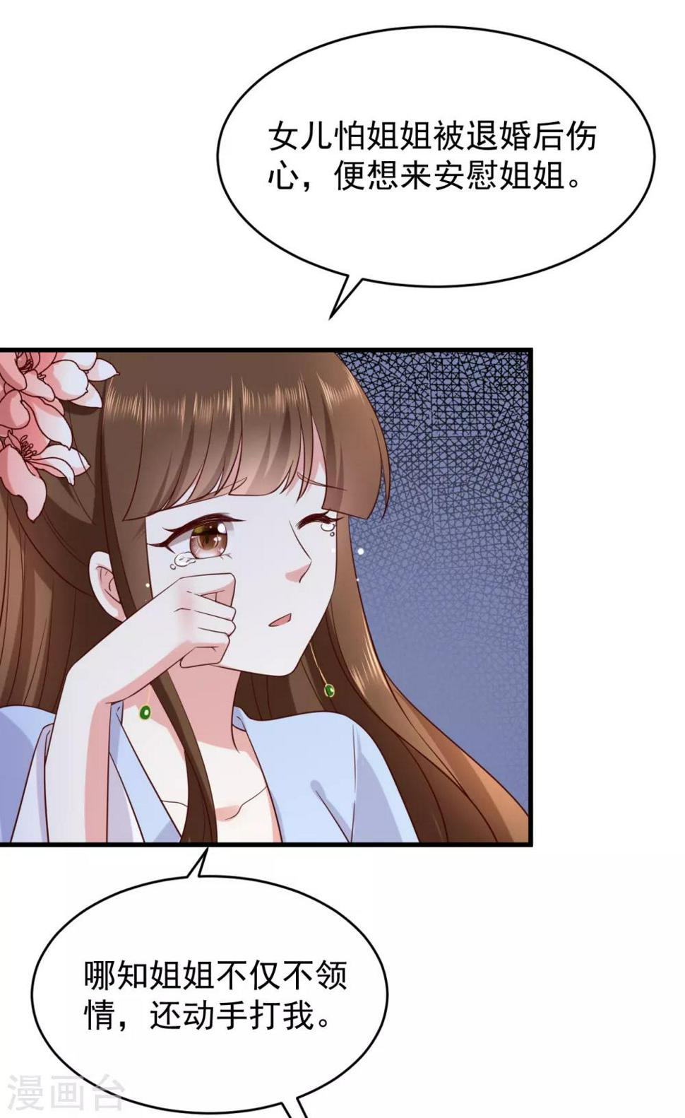 第3话 倒打一耙29