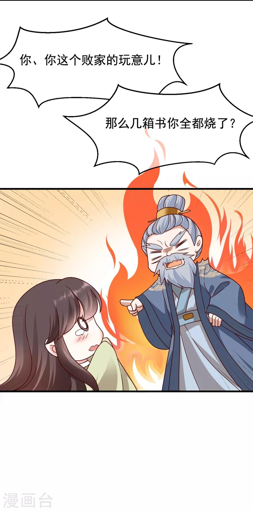 第19话 定要她们付出代价6