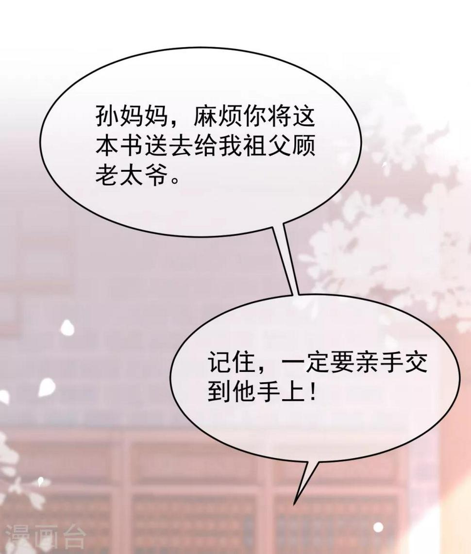 第2话 顾千城，我要杀了你！19