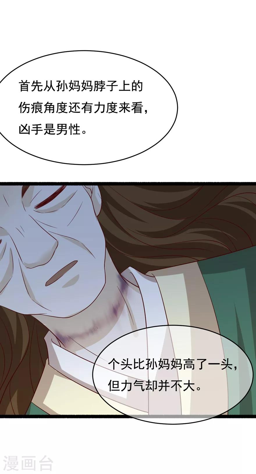 第17话 分析案情19