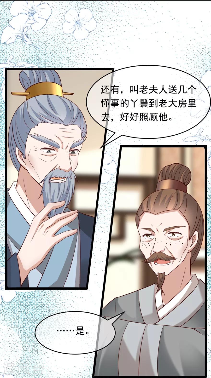 第19话 定要她们付出代价19
