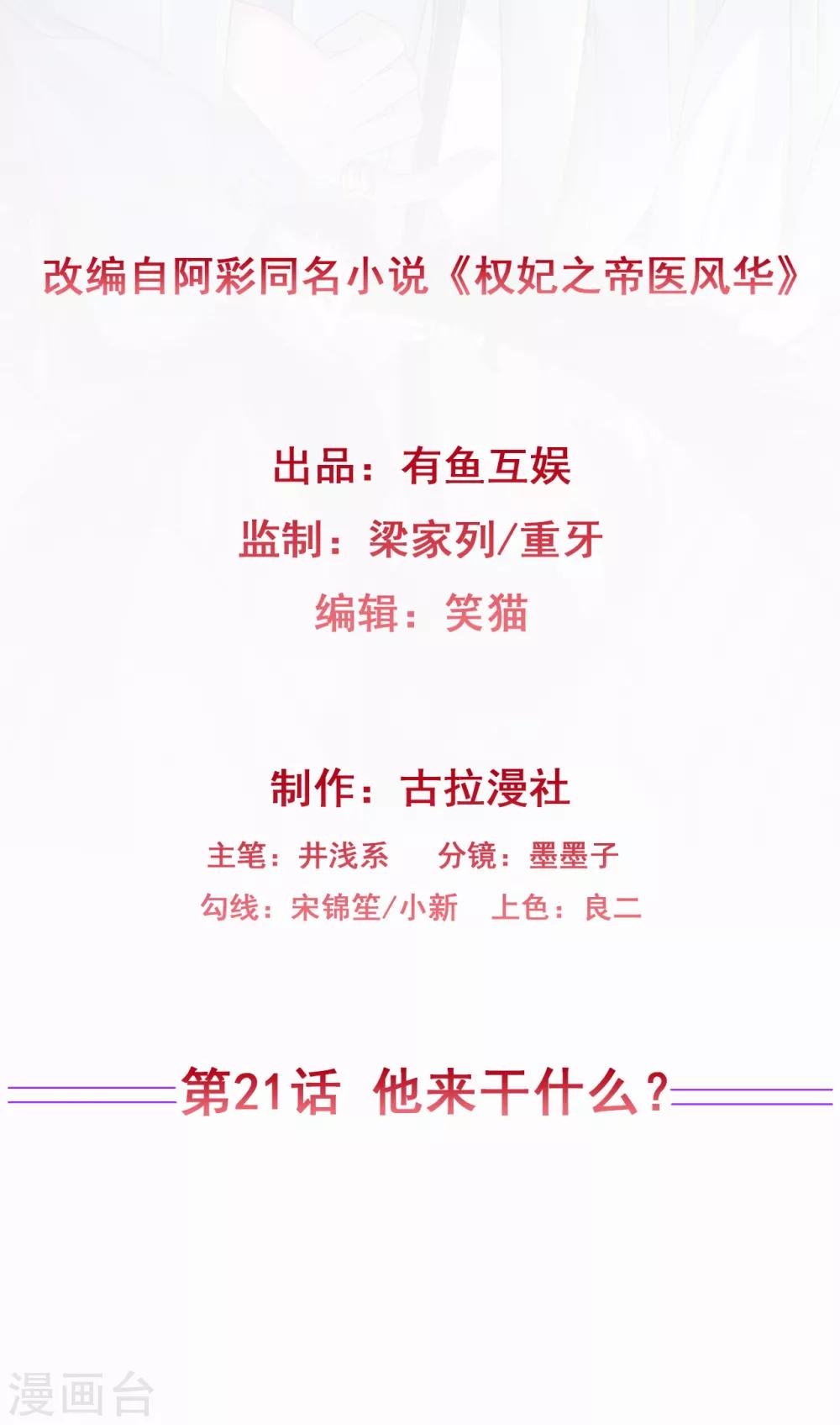 第21话 他来干什么？1