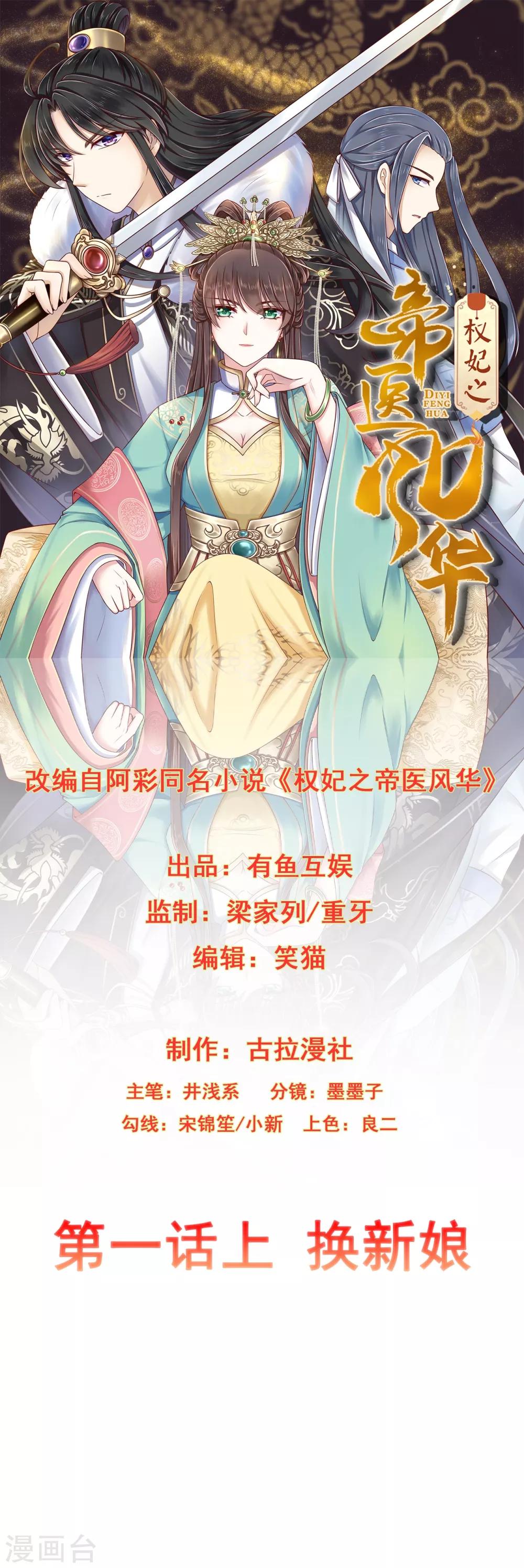 第1话1 换新娘0