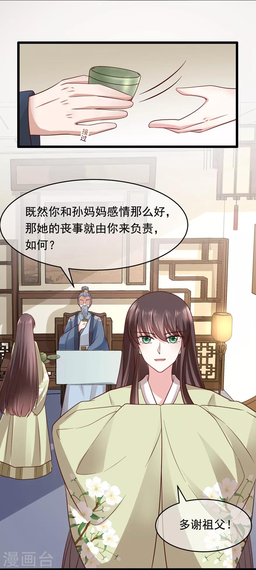 第19话 定要她们付出代价23