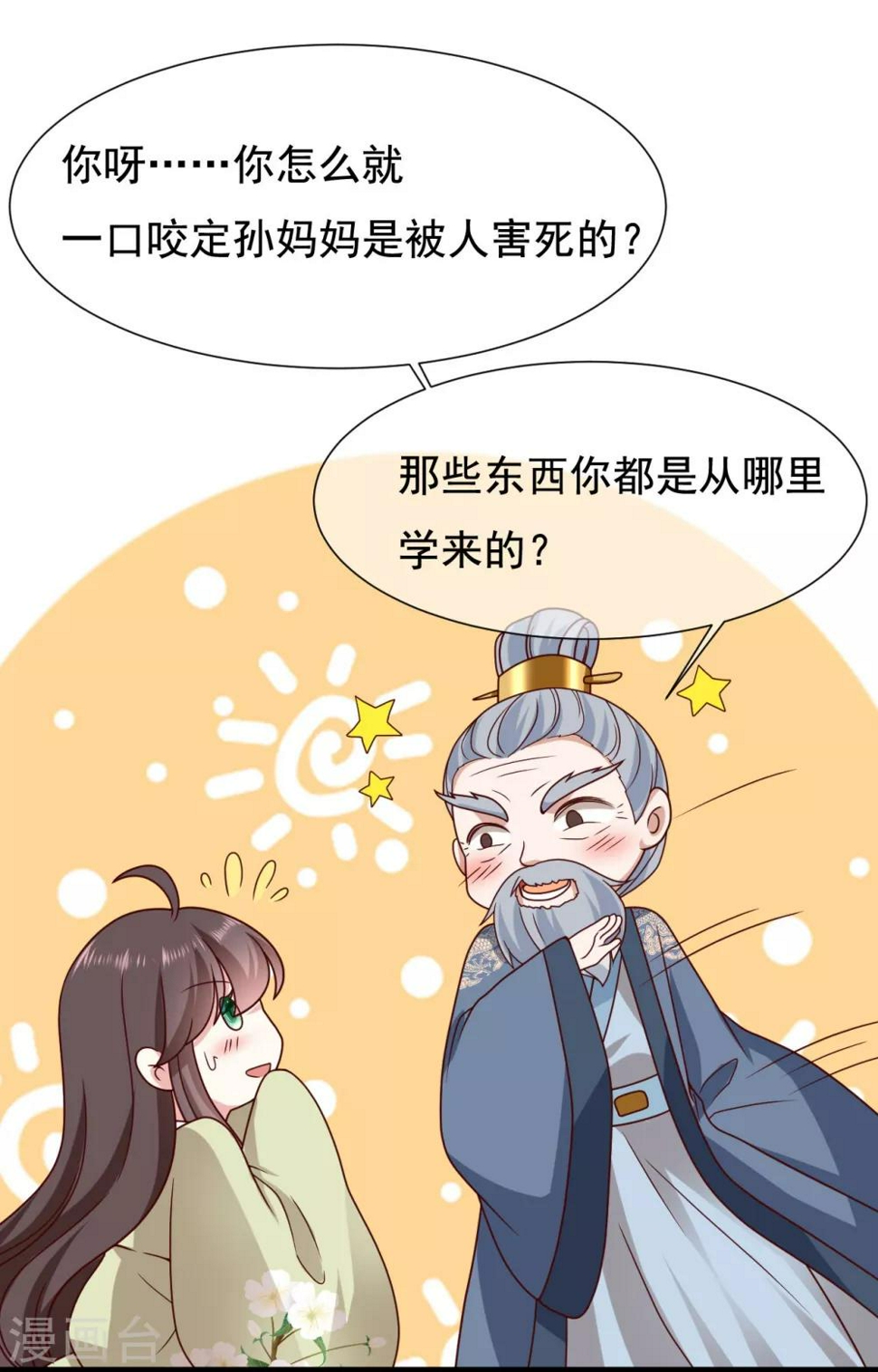 第18话 师从何处？31