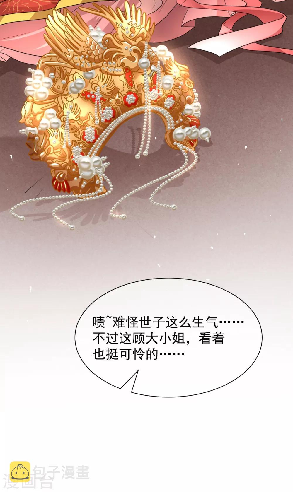 第1话1 换新娘8