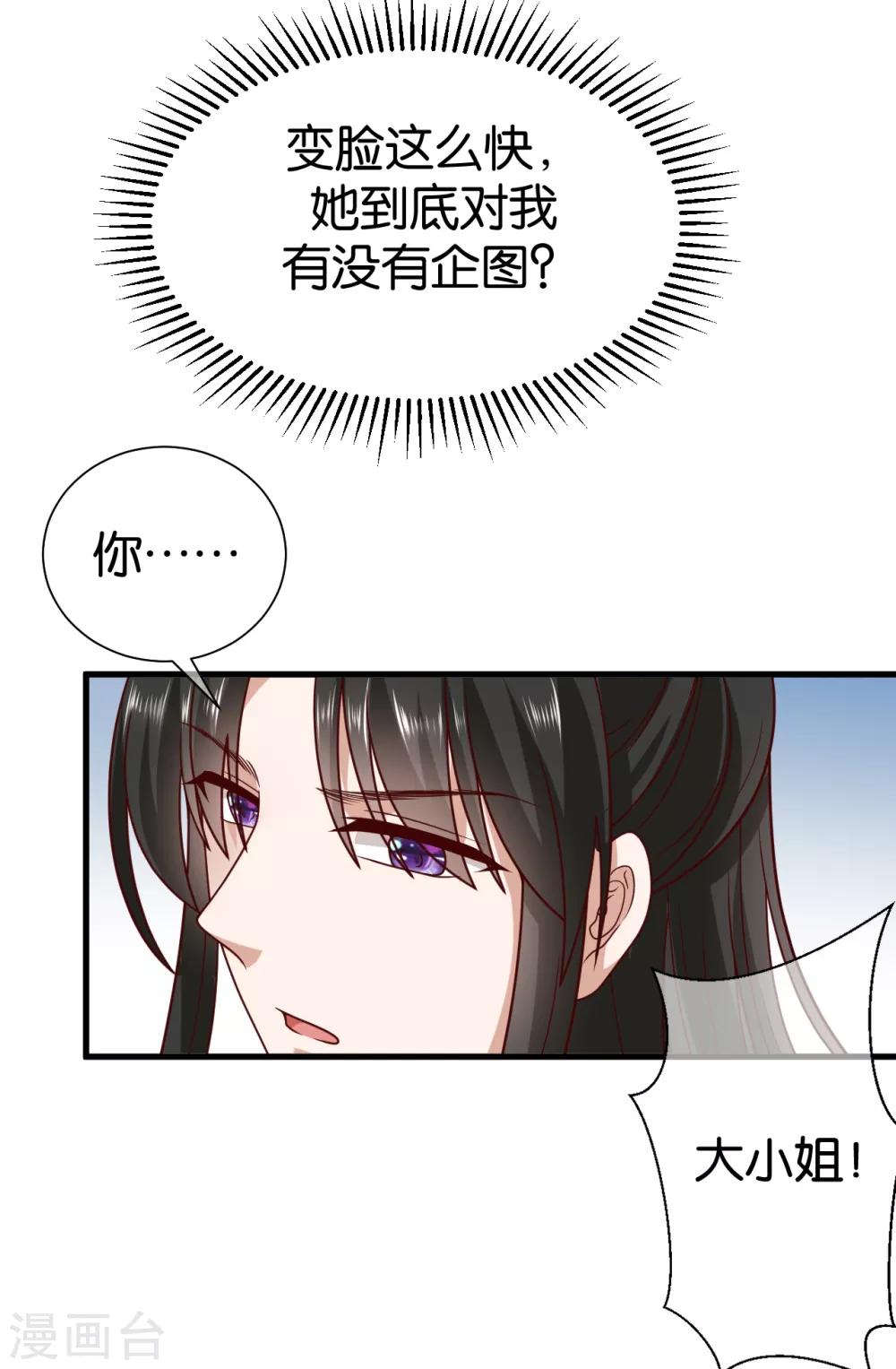 第10话 本王不介意纳你进府28