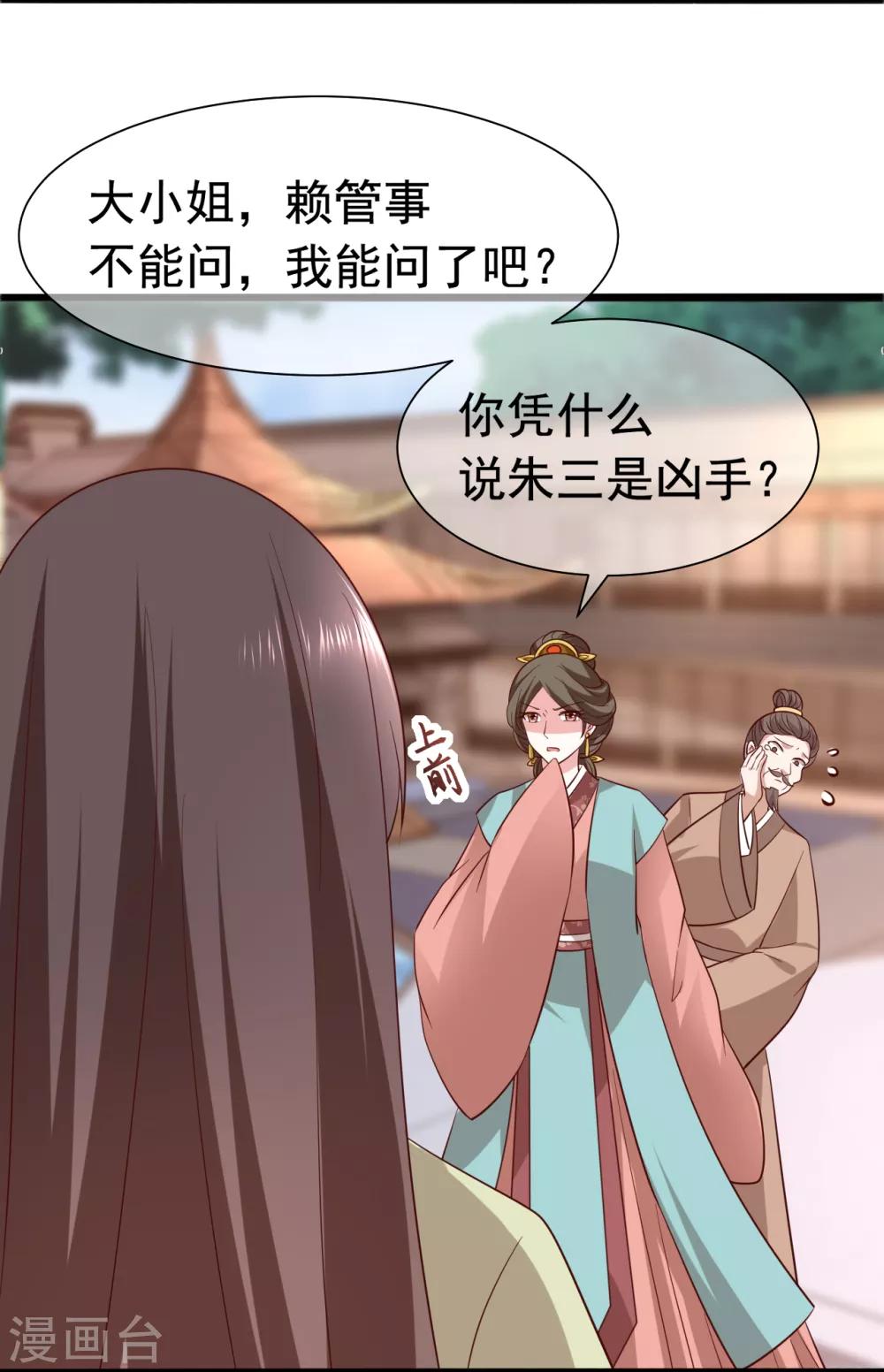 第16话 凶手就是你！28