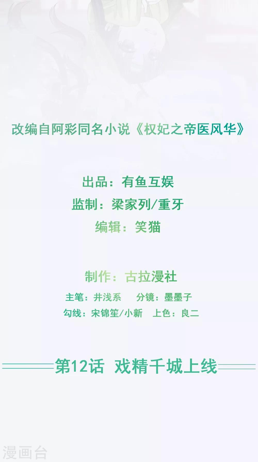 第12话 戏精千城上线1