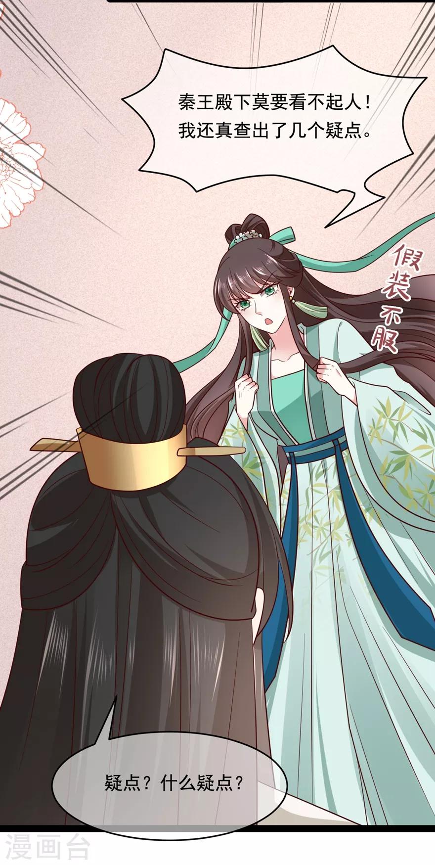 第22话 她还真有点本事28