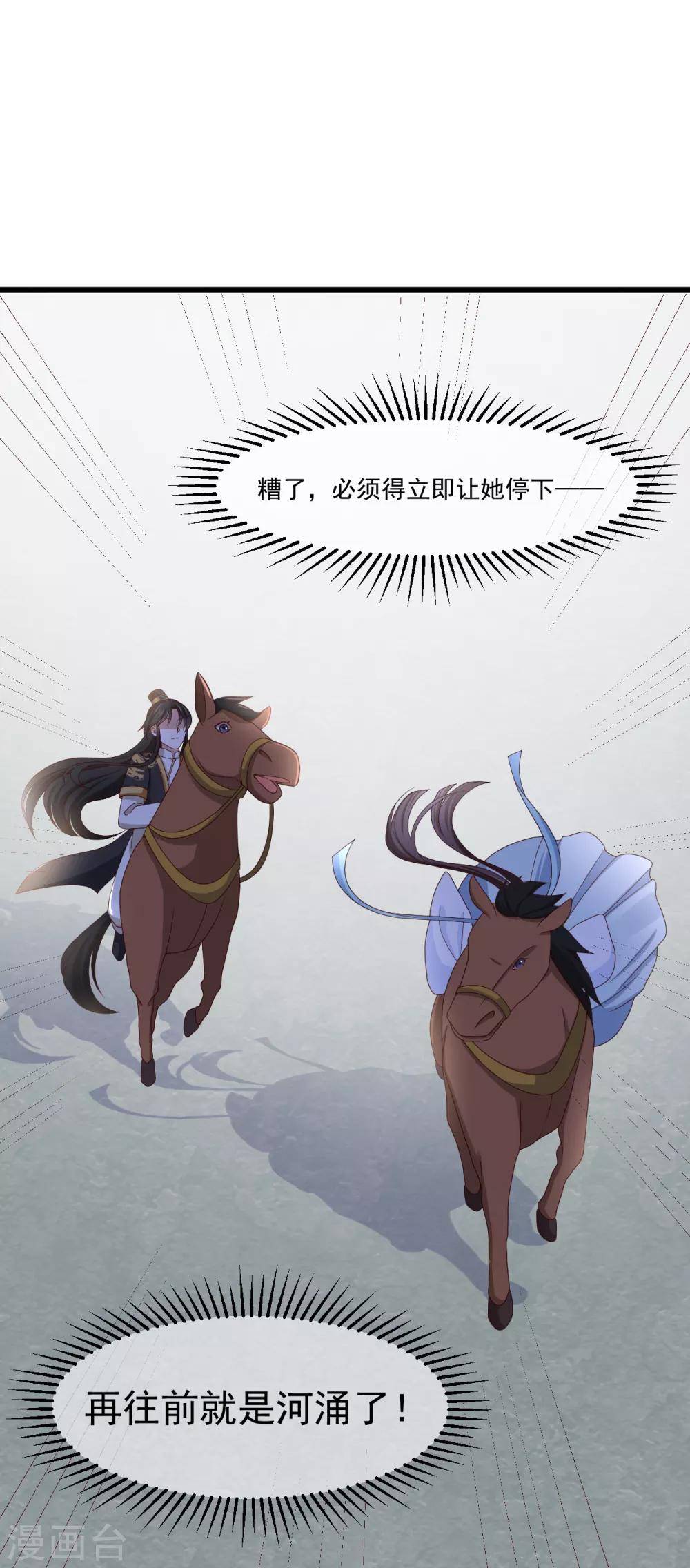 第9话 坠河危机28