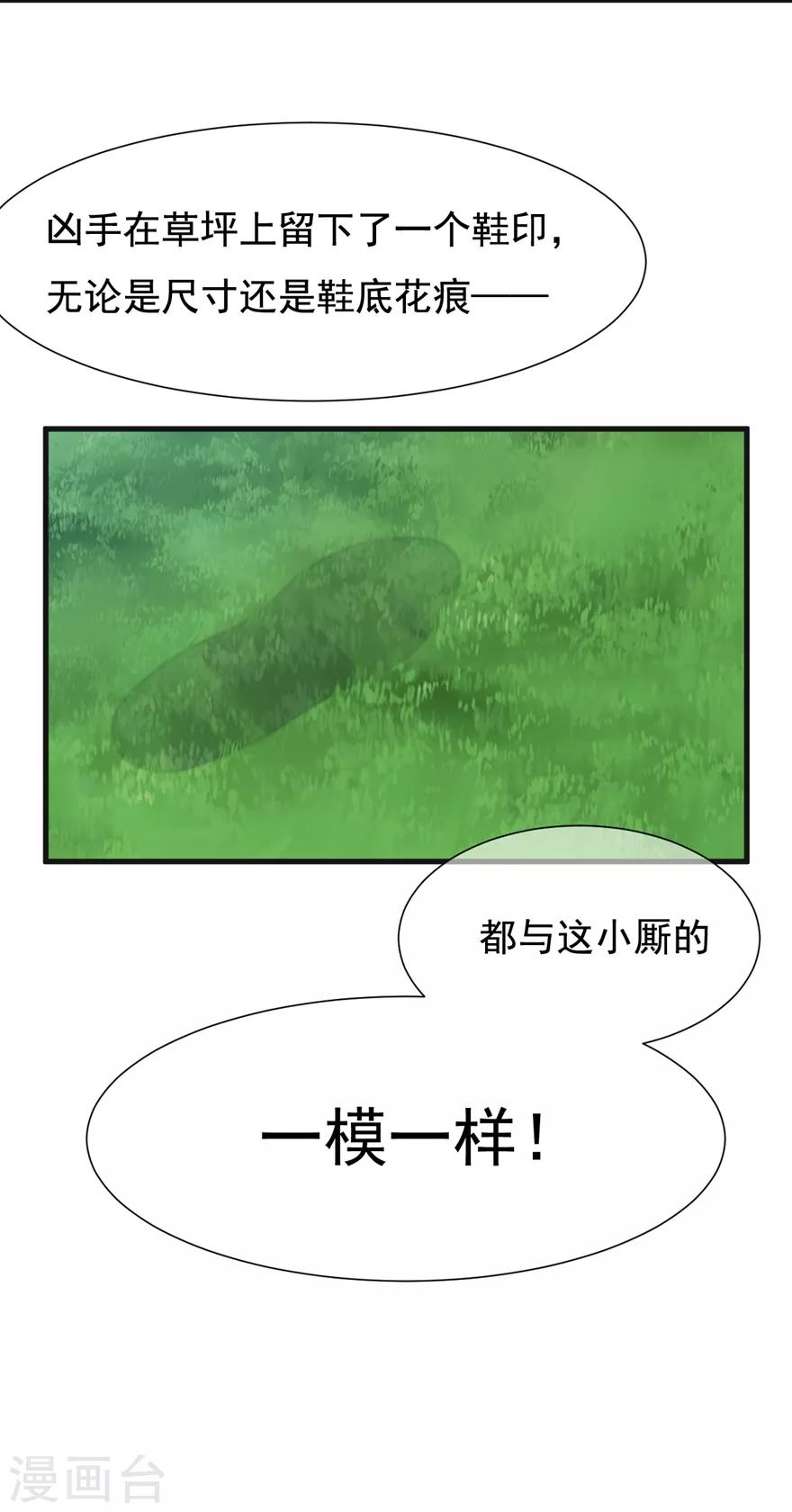 第17话 分析案情29