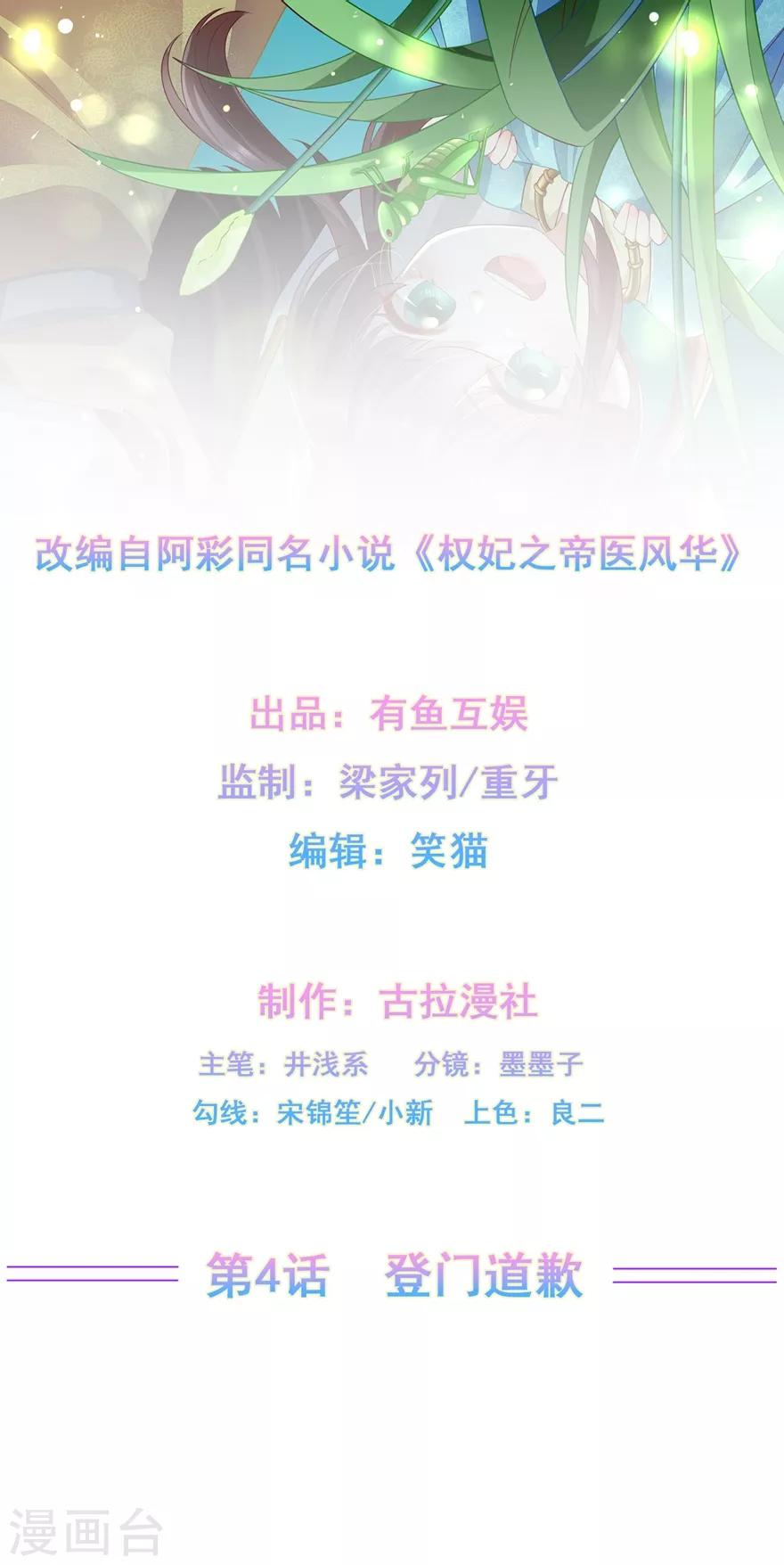 第4话 登门道歉1