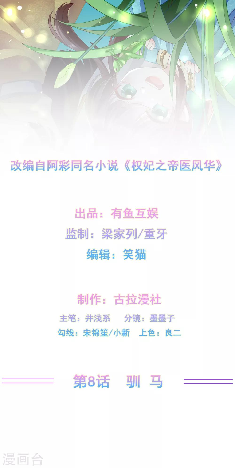 第8话 驯马1